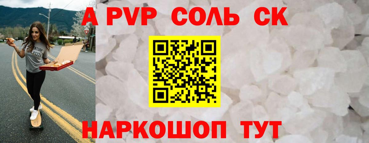 А ПВП Соль  Вход с VPN  Альфа ПВП  A PVP СК КРИС  А ПВП кристаллы  Усть-Кут 