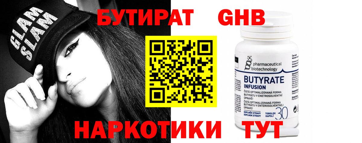 Бутират буратино Усть-Кут