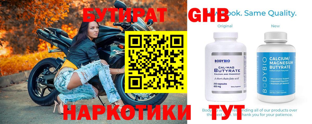 Усть-Кут  БУТИРАТ  Вход с VPN  Бутират оксана 