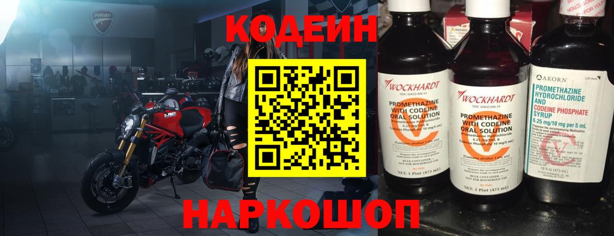 Кодеин Purple Drank Усть-Кут