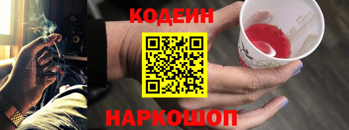 Codein напиток Lean (лин)  Вход с VPN  Кодеин Purple Drank  Усть-Кут 