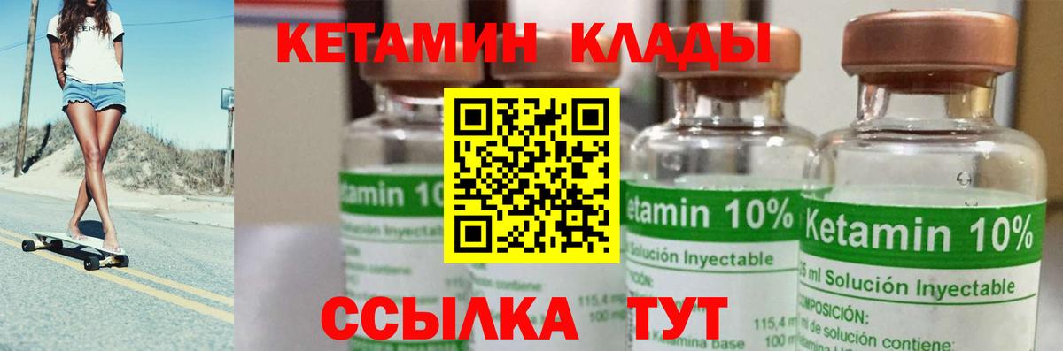 КЕТАМИН ketamine Усть-Кут