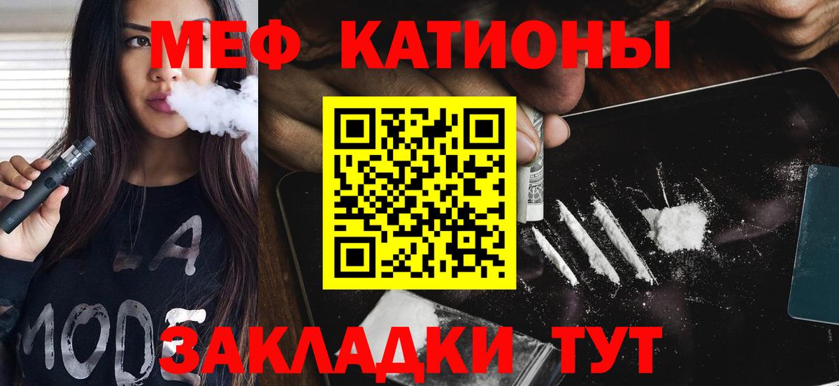 МЕФ кристаллы  МЯУ-МЯУ  Усть-Кут  Вход с VPN  МЯУ-МЯУ кристаллы 